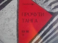 НОВА ГРАМОФОННА ПЛОЧА ВТА 1182 ПРОЧУТИ ТАНГА  - БАЛКАНТОН, България, снимка 7