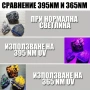 Професионален силен ув фенер 365nm UV фенерче с черен филтър за фалшиви пари печати камъни смола, снимка 6