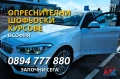 Опреснителни шофьорски курсове | в София , снимка 3