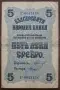 5 лева сребро - 1916 , снимка 1