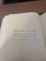 Пекелис, Михаил - Даргомижски и народната песен.1951г, снимка 5