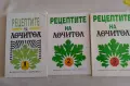 Рецептите на "Лечител" - 3 книги с билкови рецепти, снимка 1