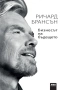Ричард Брансън книги, снимка 2