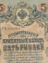 Четири банкноти три рубли 1905г. / 5 рубли 1909г. Русия редки за КОЛЕКЦИЯ 24189, снимка 10