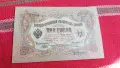 Банкнота 3 рубли 1905, снимка 1