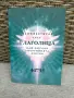 Книга Манифестирай чрез Глаголица, снимка 1
