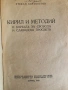 Кирил и Методий и борбата за свобода и славянска просвета , снимка 2