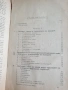 Справочник на български умотворения от 1892, снимка 10