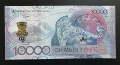 Казахстан. Най новата серия. 10 000 тенге .2023 - 2024 година. UNC. , снимка 3