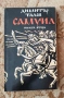 Книги на Димитър Талев - безплатна доставка, снимка 3