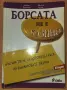 Борсата не е казино, снимка 1