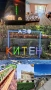 Морето в Китен- Хотел , снимка 8