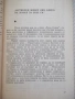 Книга "Лечителят ДИМКОВ - Николай Антонов" - 152 стр., снимка 4