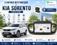 Мултимедия за Kia Sorento (2014-2018) + Подарък камера, снимка 1
