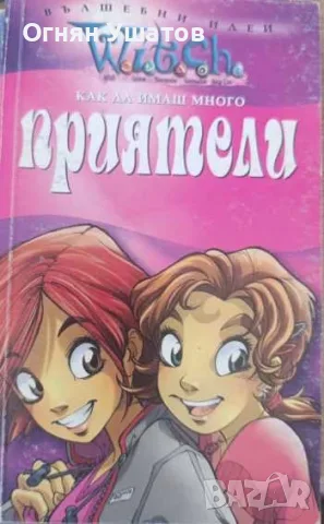 Книжки Witch...., снимка 3 - Детски книжки - 55532640