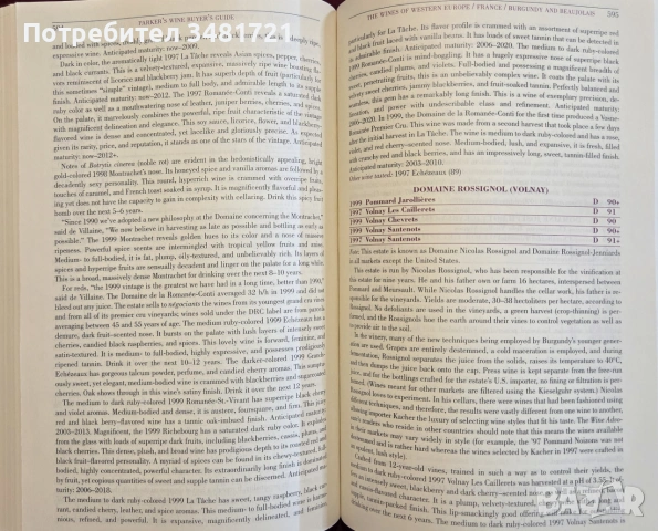 Голям наръчник за купувачите на вино / Parker's Wine Buyer's Guide, снимка 7 - Кулинария - 55065001