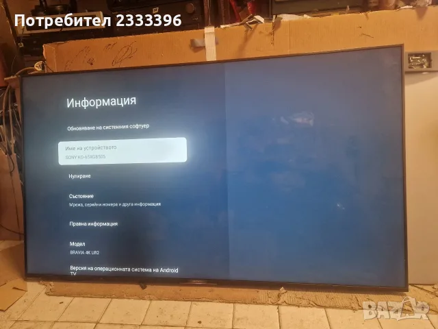 SONY 65 4K ANDROID, снимка 2 - Телевизори - 55420495