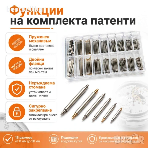 Комплект патенти за часовници 18-22мм стоманени щифтове за каишки ремонт часовникари инструмент, снимка 7 - Други инструменти - 54110007