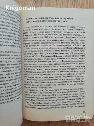 Българският учител през вековете, Обрешко Обрешков, снимка 5 - История, политика и общество - 55107924