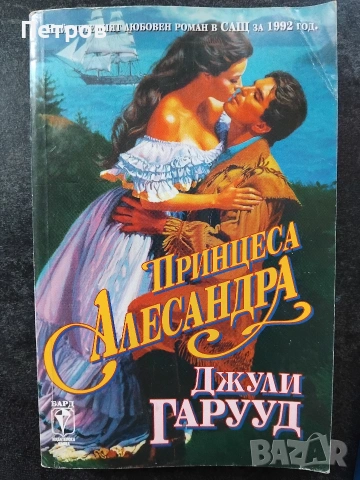 Бумерангът на злото - Волен Сидеров, снимка 12 - Българска литература - 51410304