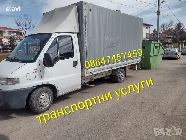 Транспортни услуги за софия и страната с голям бус
