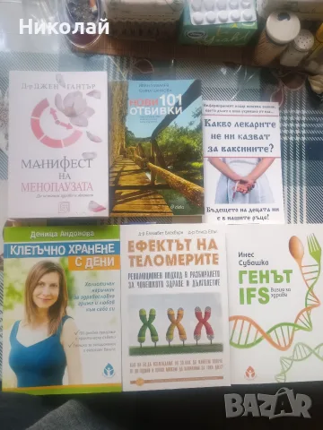 Книги за Здравето