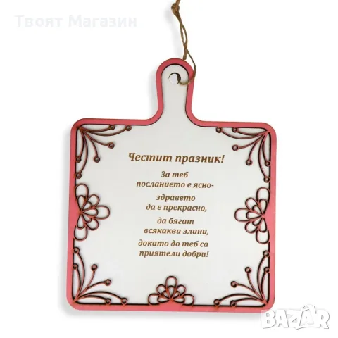 Декоративна дъска за закачане