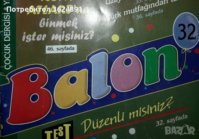Търся списание Balon Балон