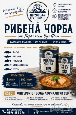 Продавам рибни консерви 
