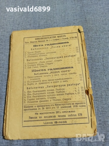 Цветан Минков - Нещастна фамилия и Иванко , снимка 3 - Други - 55168235