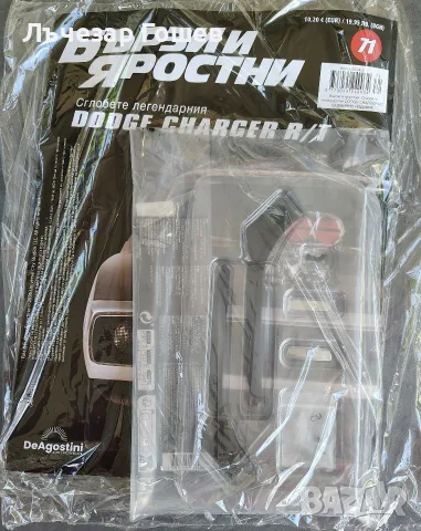 Бързи и яростни № 63- 71., снимка 2 - Колекции - 49385458