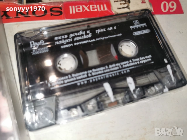 ТОНИ ДАЧЕВА И НАЙДЕН МИЛКОВ 0204261617H2E6R, снимка 2 - Аудио касети - 54067739