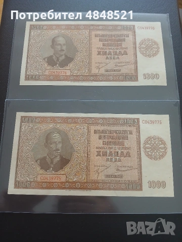 1000 лева от 1942г.
