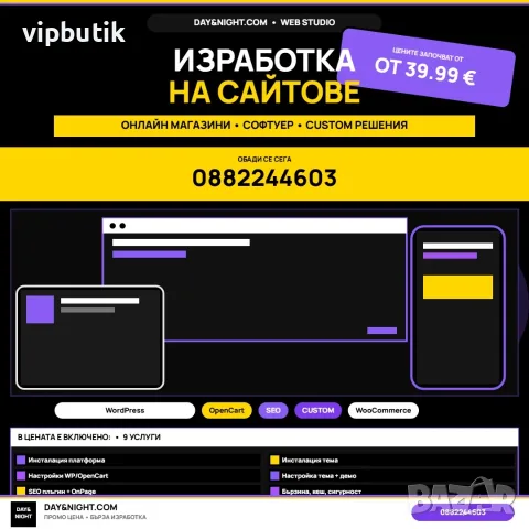 Готови И Къстъм Решения За бизнеса