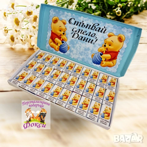 Кутия с персонализирани шоколадови бонбони, снимка 9 - Други - 55114328