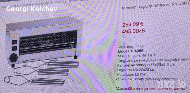 тостер грил 3 щипки, снимка 4 - Обзавеждане на кухня - 50475827
