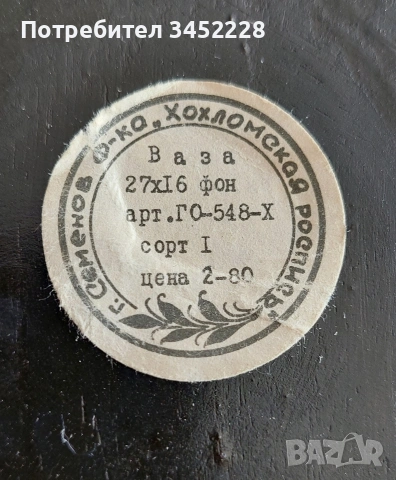 Хохлома сувенир голям за ценители , снимка 5 - Декорация за дома - 55078421