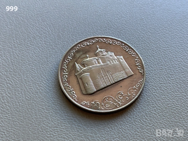 2 лева 1981 България - Възпоменателна , снимка 16 - Нумизматика и бонистика - 54109536