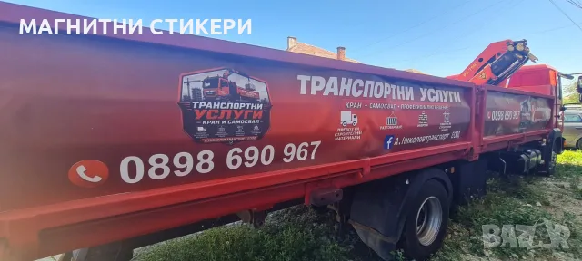 Магнитни стикери за върху колата , снимка 6 - Аксесоари и консумативи - 55604304