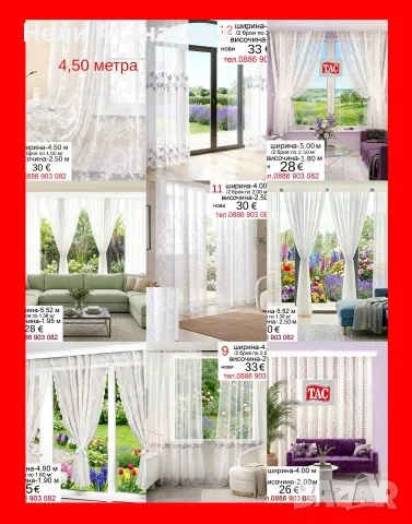 Пердета по 3,4 и 5 метра ширина