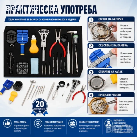 Професионални часовникарски инструменти комплект за ремонт отваряне смяна на батерия на часовници, снимка 3 - Други инструменти - 50987596