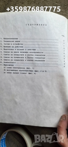 Българско зарядно устройство 24 волта 200 ампера соц ретро , снимка 2 - Части - 55361680