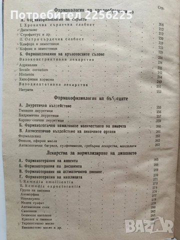 Фармакология 1949г, снимка 6 - Специализирана литература - 54030657