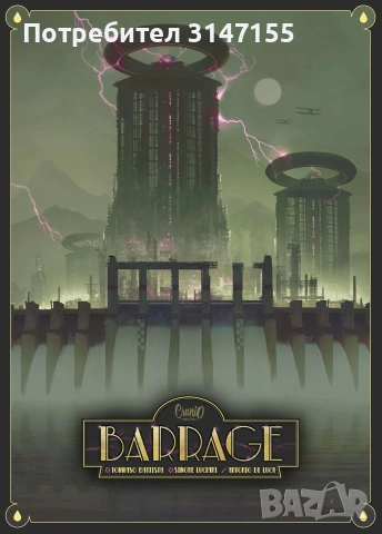 Barrage - настолна игра.   