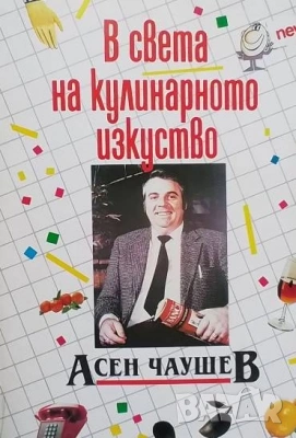 Единен сборник рецепти за заведенията за обществено хранене-червен рецептурник, снимка 11 - Енциклопедии, справочници - 35605089