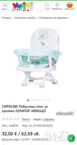 Повдигащ стол за хранене Chipolino Lolipop, снимка 5 - Столчета за хранене - 54023481