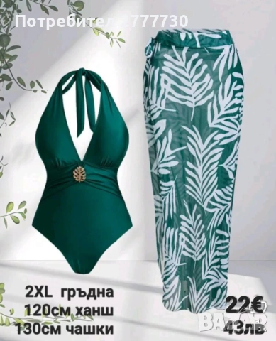 Бански с парео 2XL 