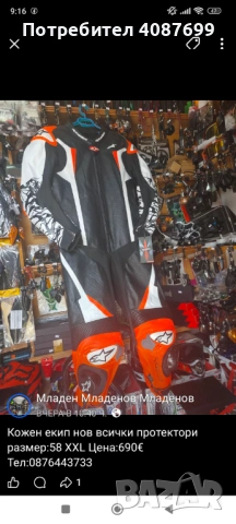 Мото екип, цял, кожен, нов, снимка 3 - Аксесоари и консумативи - 54805930
