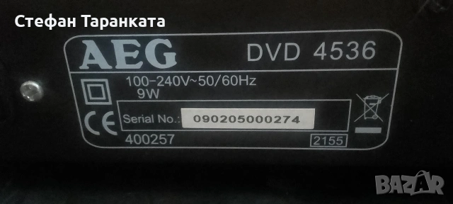 DVD player AEG, снимка 7 - Плейъри, домашно кино, прожектори - 54664217