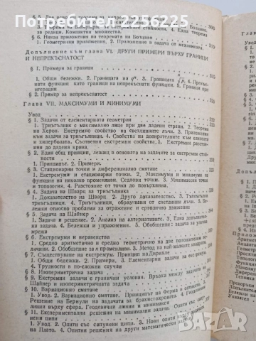 Що е математика, снимка 4 - Учебници, учебни тетрадки - 55193321